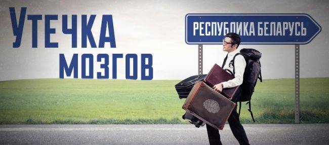 Утечка мозга. Утечка мозгов. Миграция утечка мозгов. Утечка мозгов за границу. Отток умов.