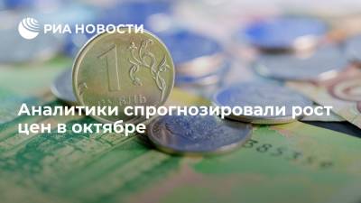 Аналитики заявили, что годовая инфляция в России по итогам октября ускорится до 7,5% - ria - Москва - Россия - Китай - Нагорно-Карабахская