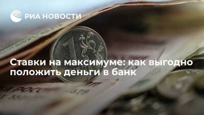 Ставки на максимуме: как выгодно положить деньги в банк - smartmoney.one - Россия