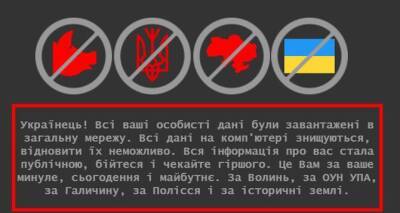 «Бойтесь и ждите худшего»: хакеры взломали правительственные сайты Украины - cxid.info - Украина
