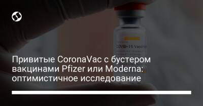 Привитые CoronaVac с бустером вакцинами Pfizer или Moderna: оптимистичное исследование - liga.net - Украина