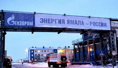«Газпром» заплатил более ₽1,3 млрд за нефтегазовый участок в ЯНАО - znak.com - окр. Янао - респ. Удмуртия