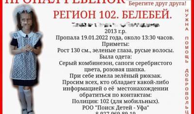 Пропавшая в Башкирии 8-летняя девочка нашлась живой - mkset.ru - Башкирия - Уфа