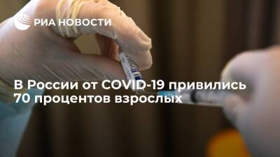 Михаил Мурашко - Мурашко заявил, что вакцинация от COVID-19 среди взрослого населения достигла 70 процентов - ria - Москва - Россия
