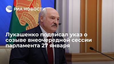Александр Лукашенко - Глава Белоруссии Лукашенко подписал указ о созыве внеочередной сессии парламента 27 января - ria - Белоруссия - Минск - Минск