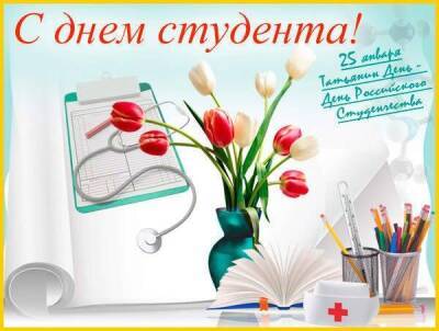 Татьянин день 25 января – как правильно поздравлять Татьян, прикольные пожелания студентам - sib.fm - Москва - Россия