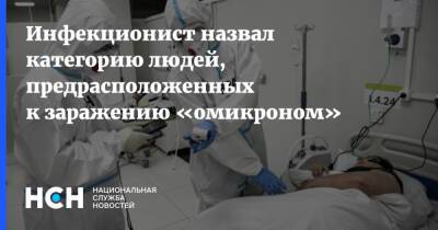 Александр Горелов - Инфекционист назвал категорию людей, предрасположенных к заражению «омикроном» - nsn - Россия