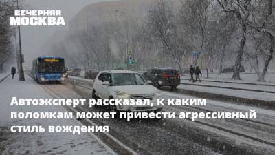 Максим Кадаков - Максим Рязанов - Автоэксперт рассказал, к каким поломкам может привести агрессивный стиль вождения - vm - Россия