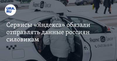 Сервисы «Яндекса» обязали отправлять данные россиян силовикам - ura.news