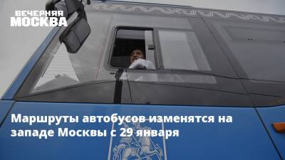 Маршруты автобусов изменятся на западе Москвы с 29 января - vm - Москва - Зеленоград - Москва