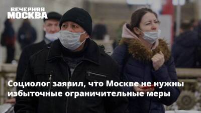 Виктор Потуремский - Социолог заявил, что Москве не нужны избыточные ограничительные меры - vm - Москва - Москва
