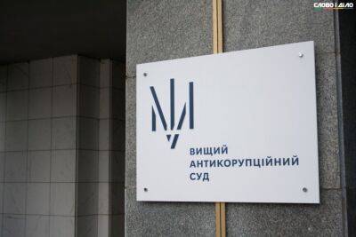 ВАКС возобновил слушание дела мобилизованного экс-чиновника Офиса генпрокурора - ru.slovoidilo.ua - Украина