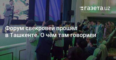 Форум свекровей прошёл в Ташкенте. О чём там говорили - gazeta.uz - Узбекистан - Ташкент - район Мирабадский
