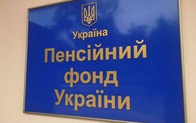 ПФУ приступил к финансированию повышенных пенсий за декабрь - korrespondent - Россия - Украина