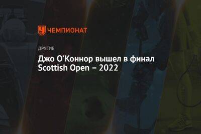 Ронни Осалливан - Джо О'Коннор вышел в финал Scottish Open – 2022 - championat.com - Англия - Бельгия - Австралия - Шотландия - Таиланд