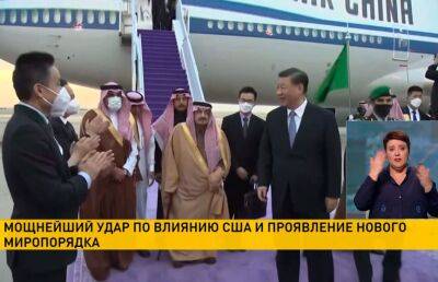 Си Цзиньпин - Си Цзиньпин прибыл с визитом в Саудовскую Аравию - ont.by - Китай - США - Белоруссия - Саудовская Аравия