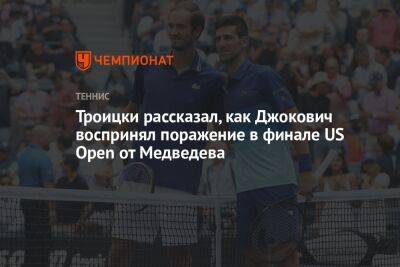 Даниил Медведев - Виктор Троицки - Троицки рассказал, как Джокович воспринял поражение в финале US Open от Медведева - championat.com - Россия - США - Сербия