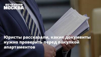 Константин Барсуков - Юристы рассказали, какие документы нужно проверить перед покупкой апартаментов - vm - Москва - Россия