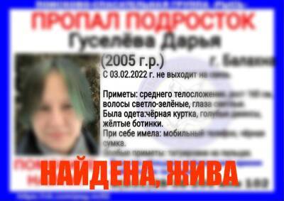 Пропавшая в Балахне 16-летняя девушка найдена живой - vgoroden.ru