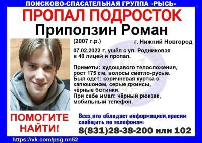 14-летний подросток пропал в Советском районе - vgoroden.ru - Нижний Новгород - р-н Советский