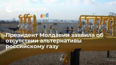 Молдавия - Санда Молдавии - Андрей Спыну - Президент Молдавии Санду заявила об отсутствии альтернативы российскому газу - smartmoney.one - Украина - Молдавия - Румыния