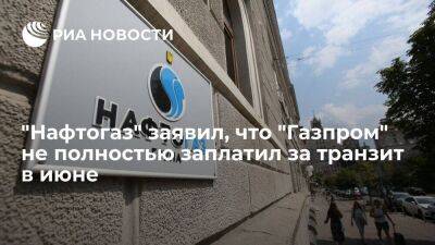 Юрий Витренко - Глава "Нафтогаза" Витренко заявил, что "Газпром" не полностью заплатил за транзит в июне - smartmoney.one - Россия - Украина - ЛНР - Европа