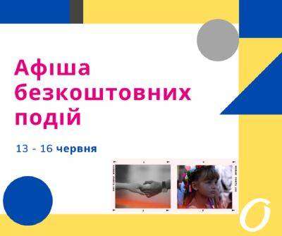 Афиша Одессы: бесплатные события 13-16 июня - odessa-life.od.ua - Украина - Одесса