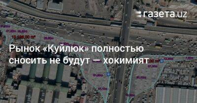 Рынок «Куйлюк» полностью сносить не будут — хокимият - gazeta.uz - Узбекистан - Ташкент