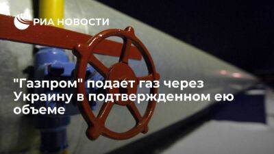"Газпром" подает газ через Украину в подтвержденном ею объеме на ГИС "Суджа" - smartmoney.one - Россия - Украина - ЛНР