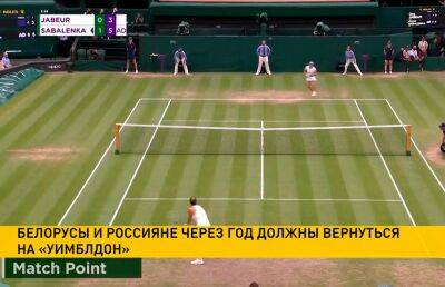 Запрет на участие российских и белорусских теннисистов на Уимблдоне будет действовать только в этом году – исполнительный директор турнира - ont.by - Белоруссия