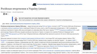 Россия решила наказать Википедию за статьи о войне в Украине - pravda.com.ua - Россия - Украина
