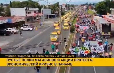 Экономический кризис спровоцировал массовые протесты в Панаме - ont.by - Белоруссия - Панама - Республика Панама