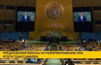 Владимир Макей - В Нью-Йорке стартовал заключительный день 77-й сессии Генассамблеи ООН - ont.by - Белоруссия - Нью-Йорк - Минск