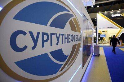 Мосбиржа: привилегированные акции "Сургутнефтегаза" дешевеют на 18% после дискретного аукциона - smartmoney.one - Москва - Сургутнефтегаз