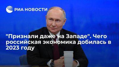 По итогам 2023-го Россия вошла в топ-5 мировых экономик