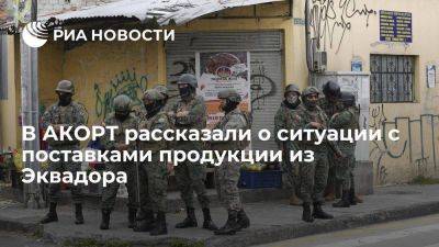АКОРТ: ритейлеры не фиксируют перебоев с поставками продукции из Эквадора
