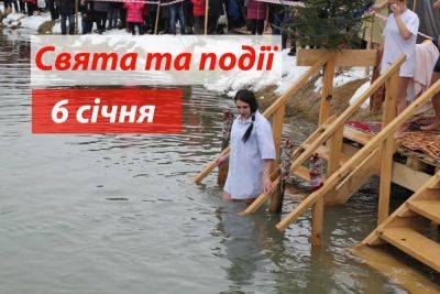 Праздники, события, традиции, именины 6 января