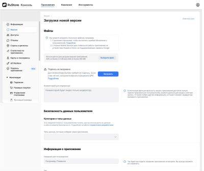 В RuStore появилась поддержка формата публикации Android App Bundle