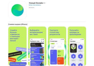 «Сбер» выпустил новую версию мобильного приложения для iOS под названием «Умный Онлайн»