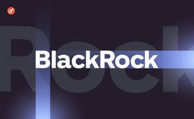 Фонд BUIDL от BlackRock подал заявку на участие в программе токенизации Ethena Labs