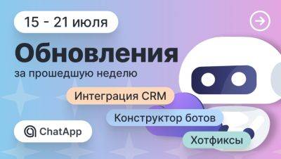 Еженедельные обновления ChatApp - habr.com