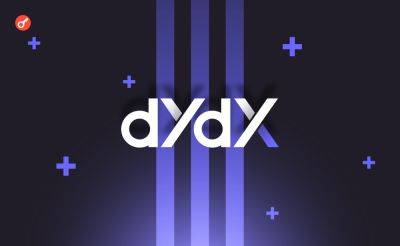 Команда dYdX анонсировала масштабное обновление биржи осенью 2024 года