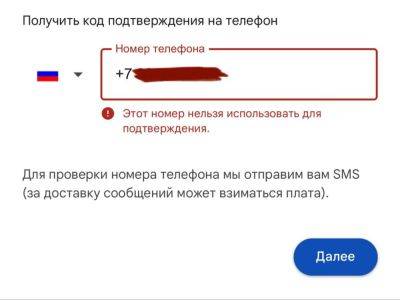 Google вернул возможность регистрировать новые аккаунты с российским номерами