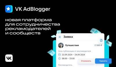 VK запустила платформу для взаимодействия авторов и бизнеса