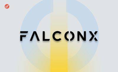 WSJ: FalconX купит 21Shares и планирует IPO