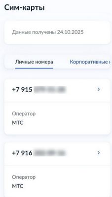 С 1 ноября 2025 года в РФ вступил в силу закон: на одного гражданина может быть зарегистрировано не более 20 СИМ‑карт