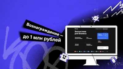 Контур на Standoff Bug Bounty: компания заплатит белым хакерам до миллиона рублей за уязвимости