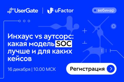 Инхаус vs аутсорс: какая модель SOC лучше и для каких кейсов
