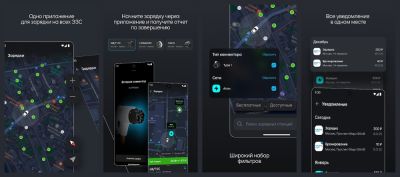 Атом запустил приложение для зарядки любых электромобилей