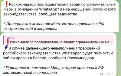 Роскомнадзор сообщил о последовательном вводе ограничительных мер в отношении WhatsApp из-за нарушений законов РФ